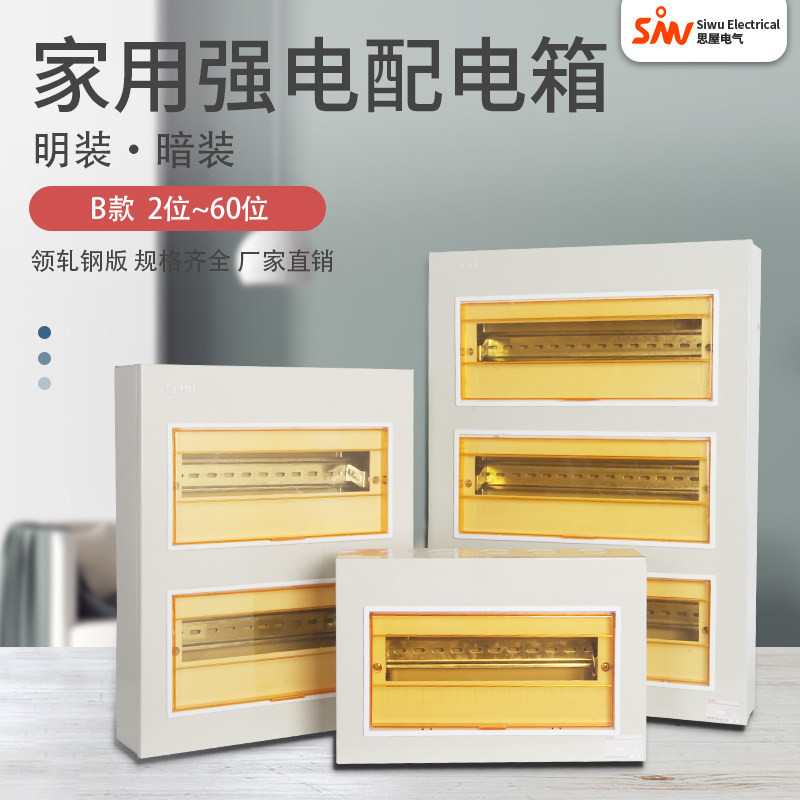 Surface mounted circuit distribution box, household waterproof strong electrical box, plastic concealed electrical box, air switch box, electric control box