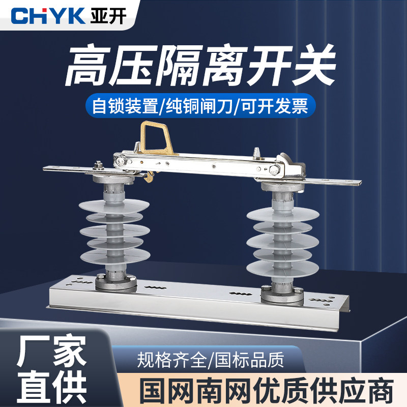 ABBKnife switch on the column High voltage isolation switch GWDCD-12/630AOutdoor high-voltage isolation switch