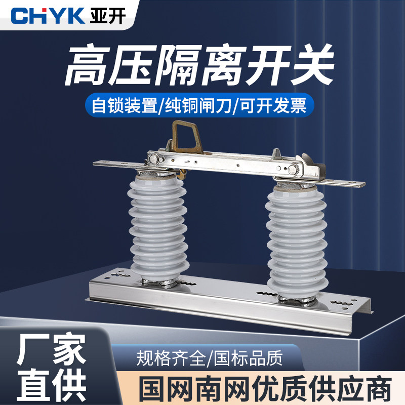 Ceramic pillar mounted knife switch High voltage isolation switch GWDCD-12/630A Outdoor high-voltage isolation switch