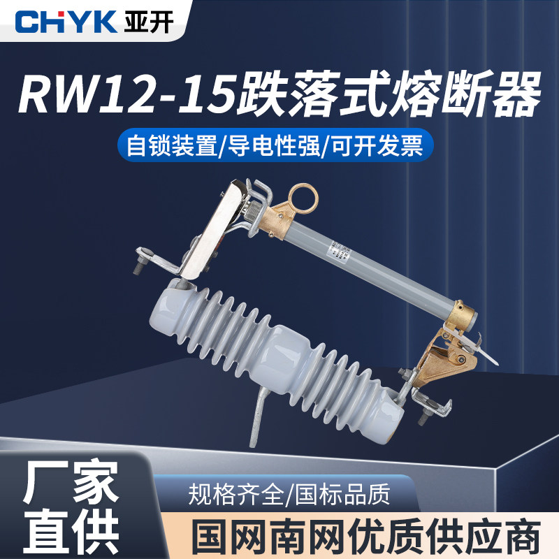 10KV户外高压跌落式熔断器 RW12-15/200A 跌落开关 令克保险开关