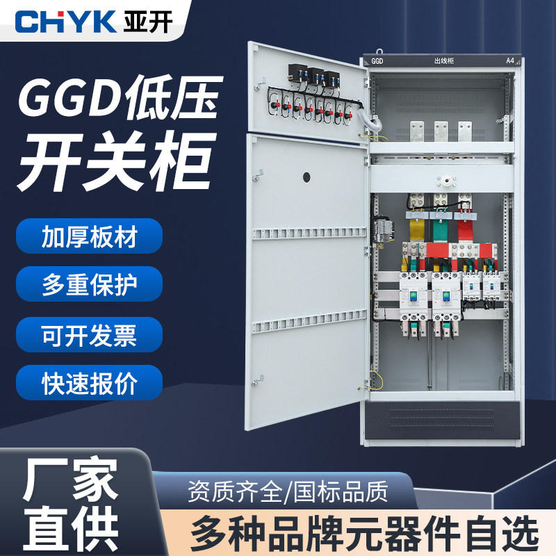 Customized setGGDLow voltage distribution cabinet, fixed switch cabinet for incoming and outgoing lines, lighting control distribution box