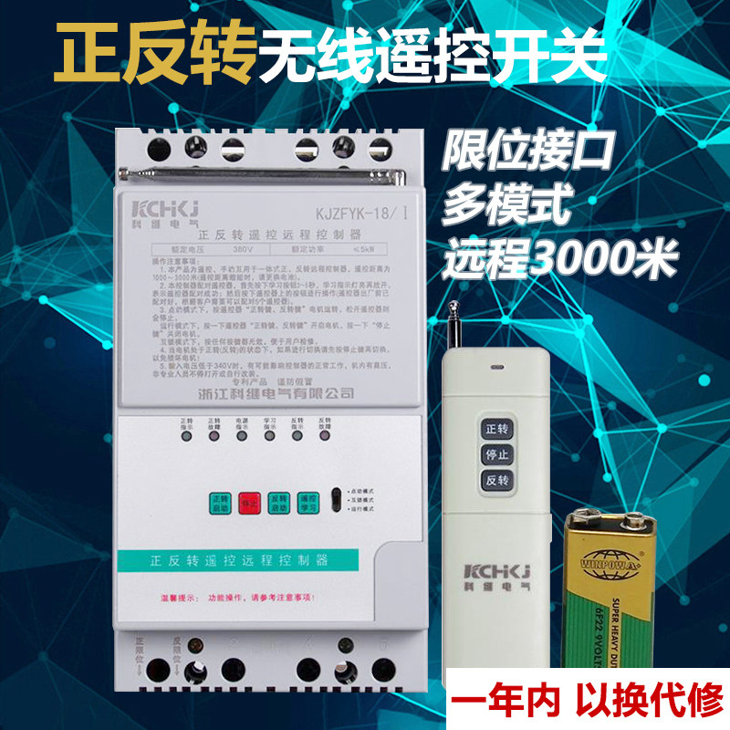 正反转遥控器380V/220V大棚卷帘遥控开关 工业电机倒顺远程控制器