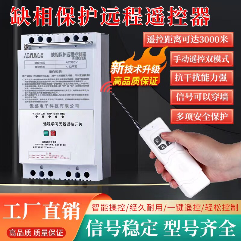 three-phase380VSubmersible pump irrigation remote control switch single-phase220VRemote control power controller for pumping irrigation