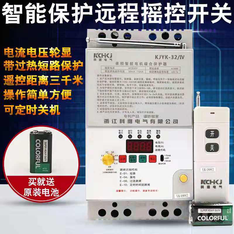 科继电气 二相220V电机水泵浇地机井灌溉全保护型无线遥控开关
