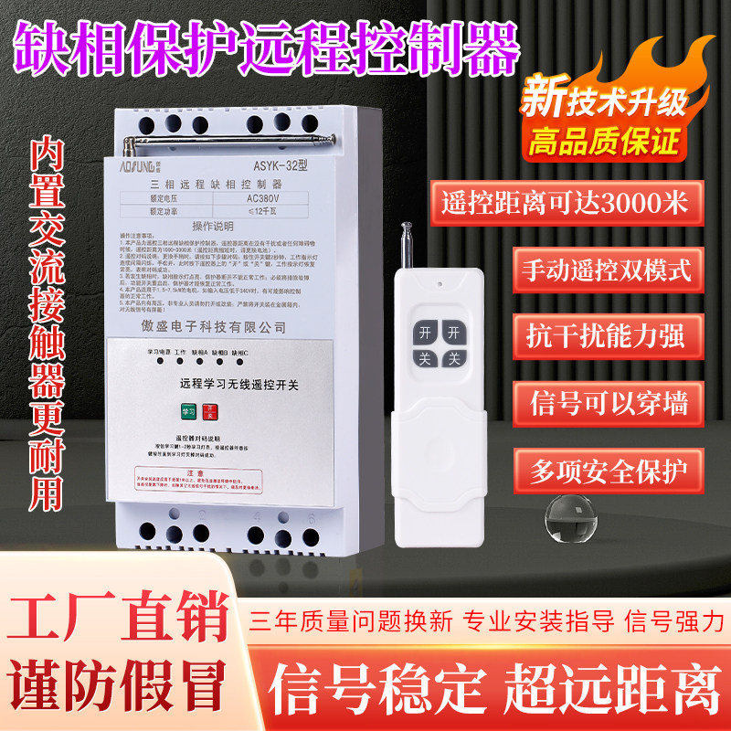 three-phase380VMotor phase loss protection switch Submersible pump irrigation remote control single-phase220VPower off controller
