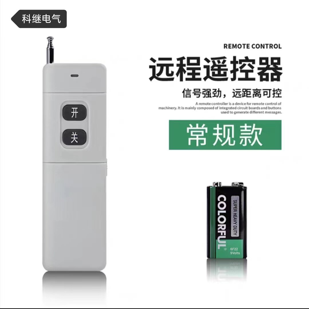科继电气3000米原装专用遥控器水泵电机无线遥控开关正反转遥控器