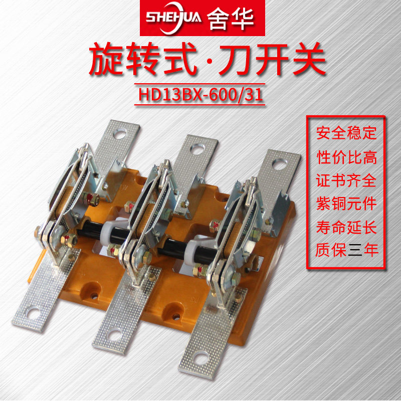 HD13BX-600/31隔离刀开关400/1000/1500A三相紫铜开启式刀开2000A