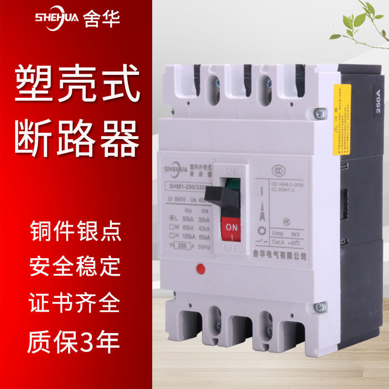 塑壳式断路器1250A三相3p空气开关CM1塑壳断路器1600ACM3断路器