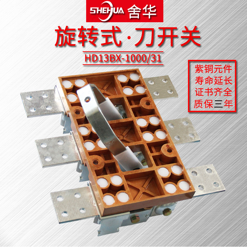 HD13BX-1000/31刀开关1000A刀闸隔离开启式旋转三相刀开关紫铜