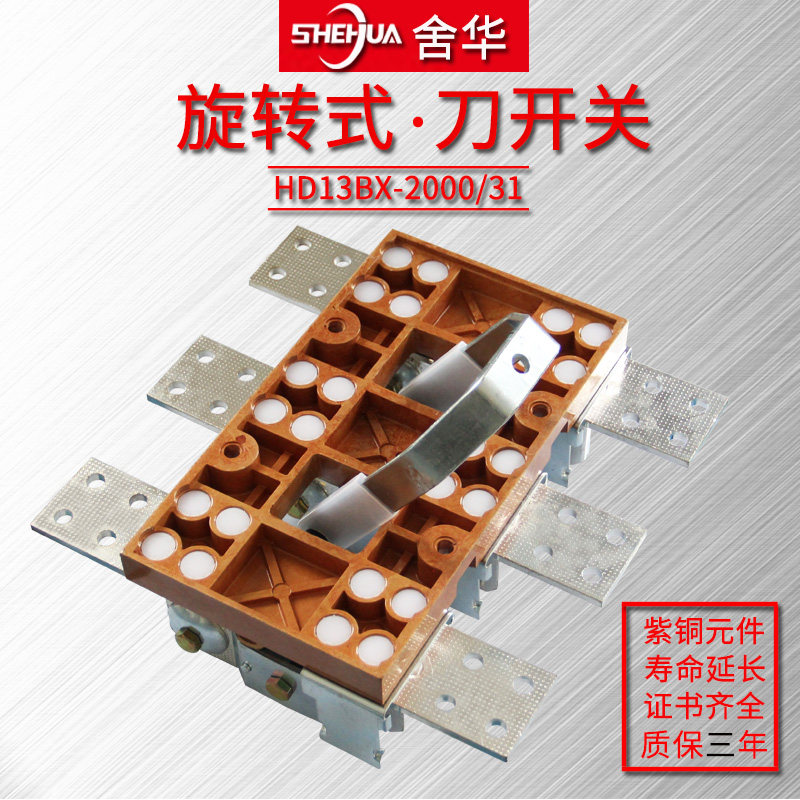 HD13BX-2000/31刀开关2000A刀闸隔离开启式旋转三相刀开关