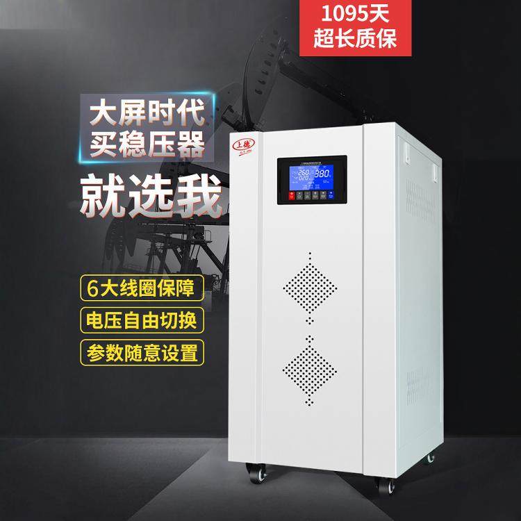 DC上德三相稳压器 380V数显稳压电源 60KW大功率工业用稳压器