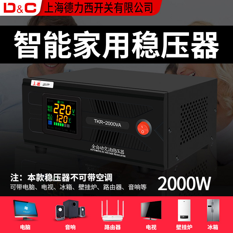 DC上德稳压器220v全自动2000w家用电脑冰箱空调电源