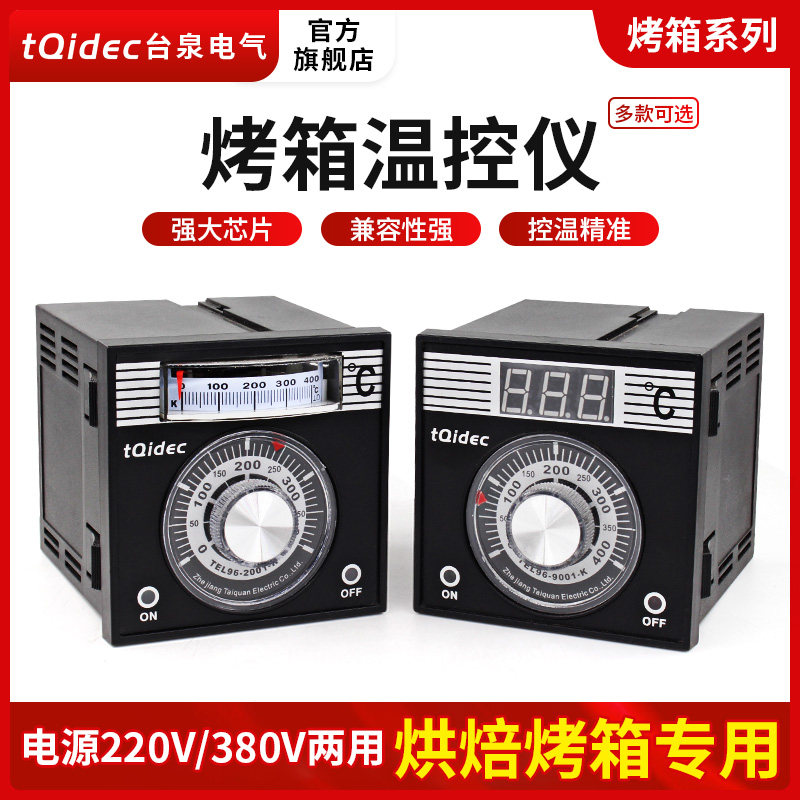 tqidec台泉电气温控仪TEL96-9001 TEL96-2001烤箱专用温度控制器