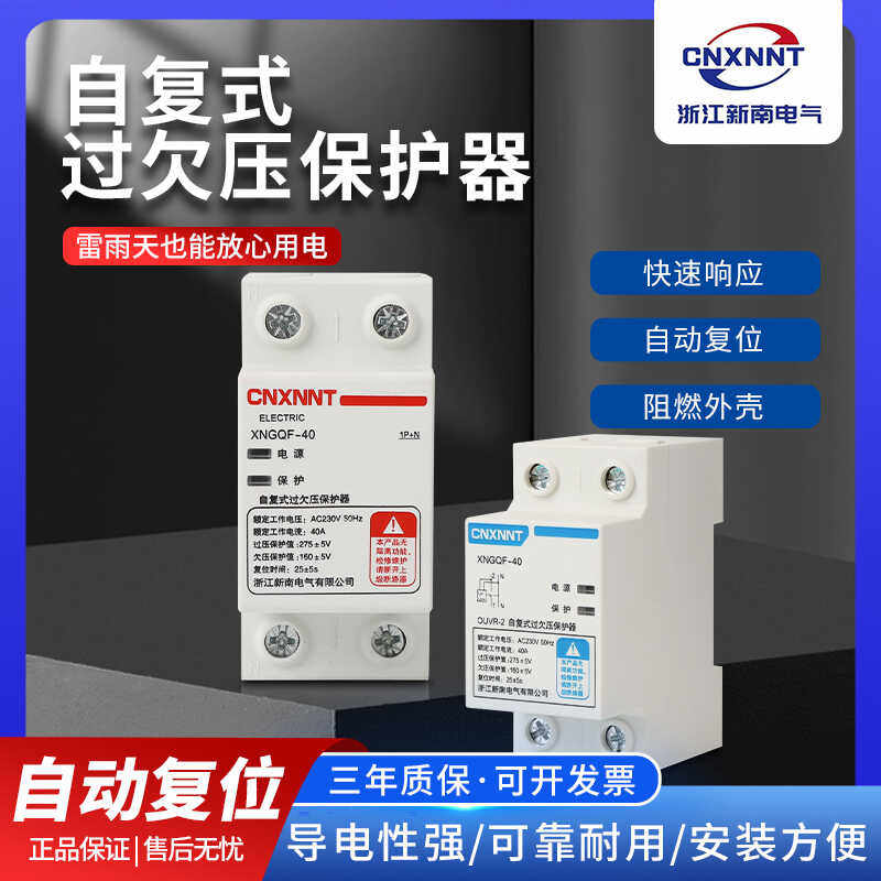 厂家直销复式过欠压保护器家用工程1P+N 2P下进 过压过载延时开关