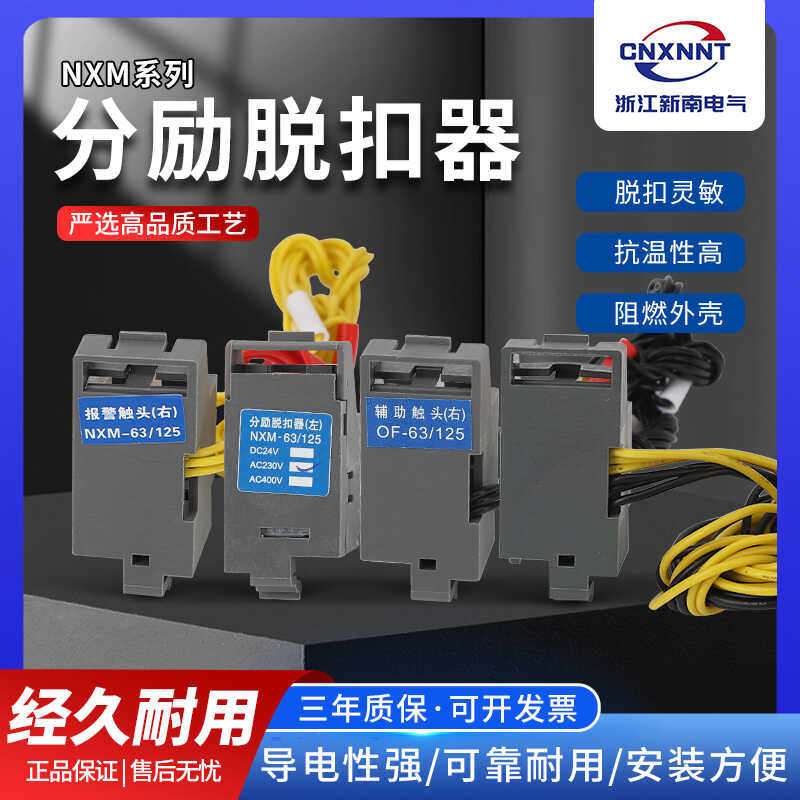 Factory direct saleNXMSeries of shunt release auxiliary contacts Integrated distributed excitation assistance Fire emergency cut-off