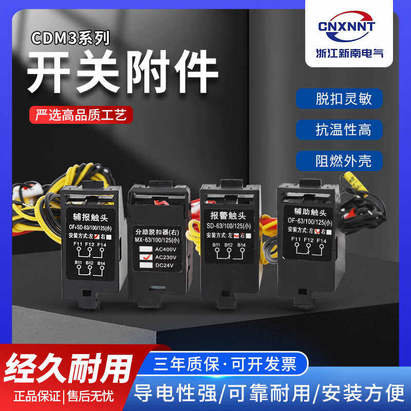 CDM3SSeries shunt release device3310/3340Under voltage fire strong cutting auxiliary contact alarm contact