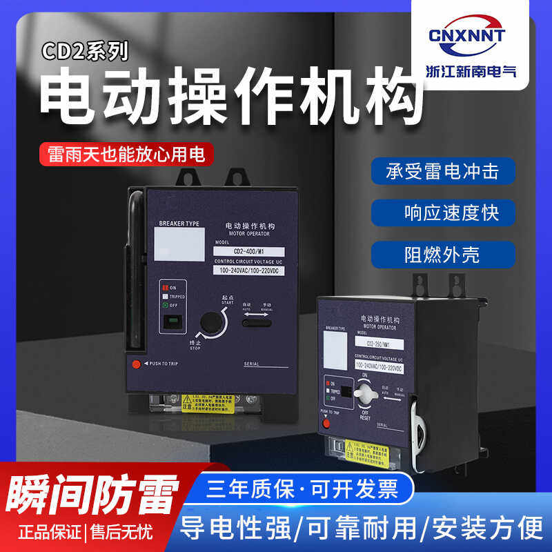 All kinds of switches are compatibleCD2Remote control of circuit breaker opening and closing switch by electric operating mechanismCDtype