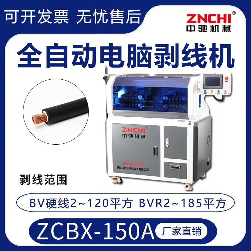 精驰全自动两用大平方剥线机切线机排线机裁剪下线电缆专用