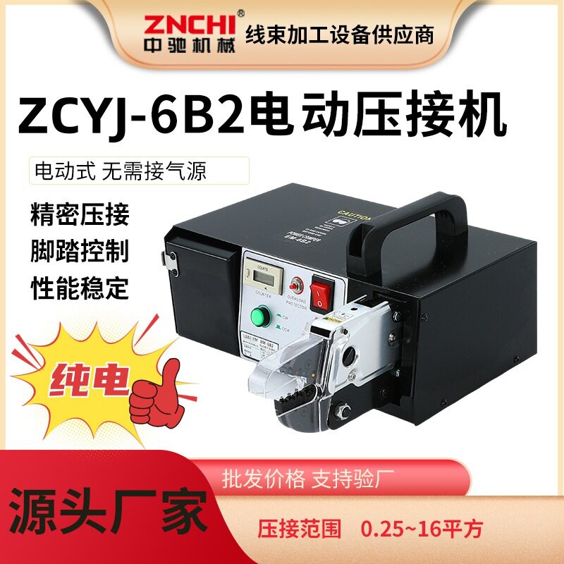 精驰ZCYJ精驰ZCYJ-6B2电动压接机压线机电动压线钳多功能剥线剪线