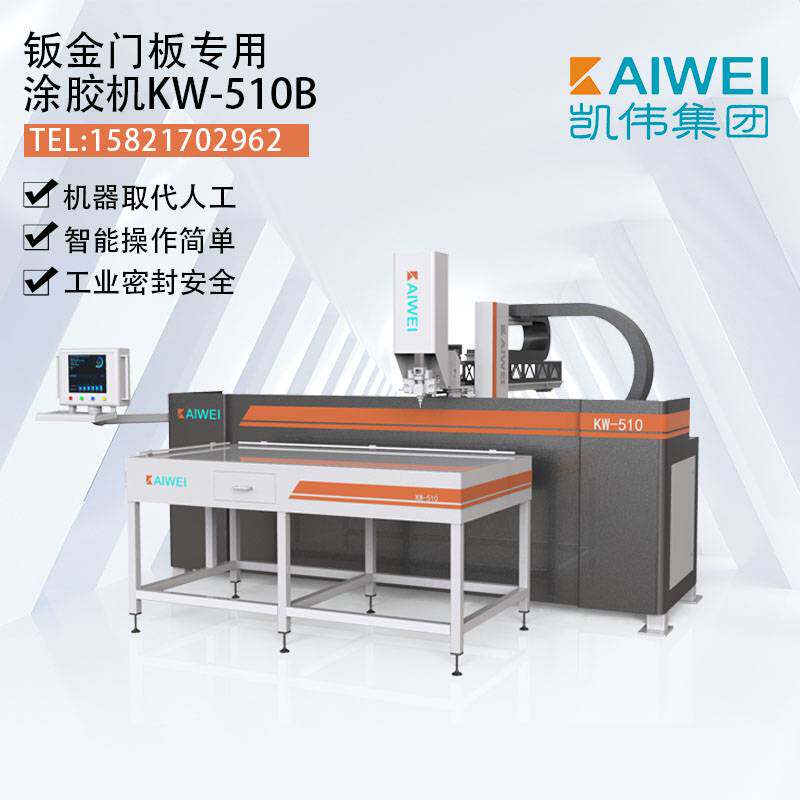 Automatic dispensing and foaming equipment Glue dispensing processing for cabinet, chassis, door panels Deposit for sealing foaming machine and gluing machine