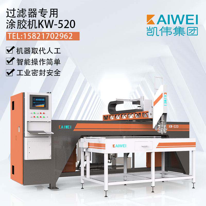 Purification door dispensing machine, filter gluing machine, air conditioning door panel gluing machine, Kaiwei brand fully automatic sealing and foaming equipment