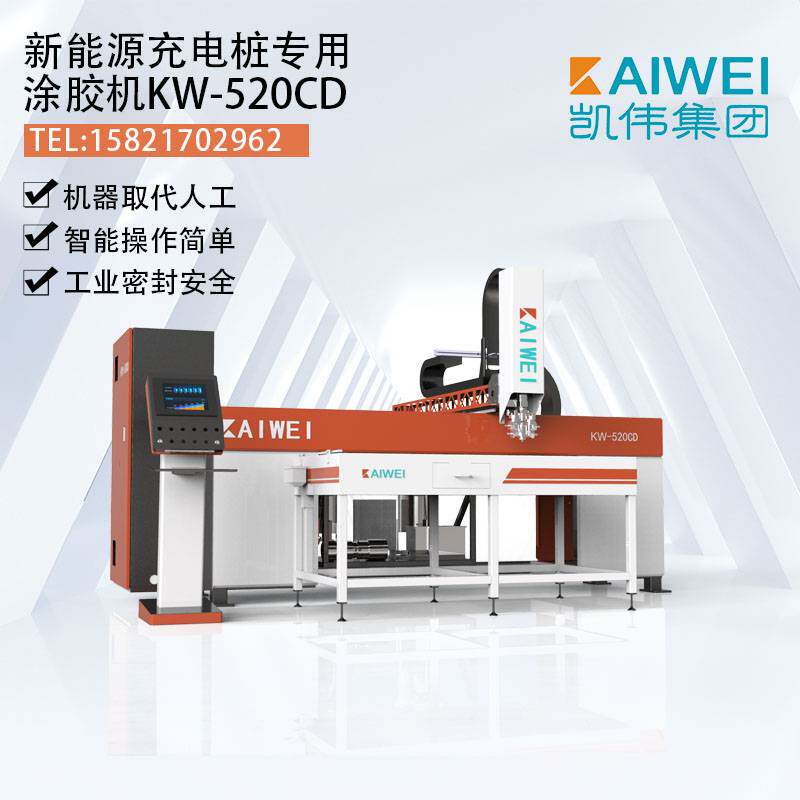 New energy charging pile fully automatic glue coating machine Two-component polyurethanePUKaiwei brand foaming equipment can be customized