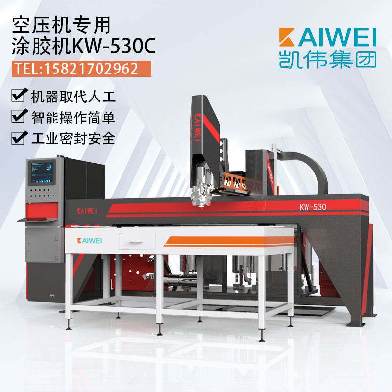 Special glue coating machine for air compressor Fully automatic gluing machine for sheet metal and metal gate plate dispensing and processing Shanghai Kaiwei Brand