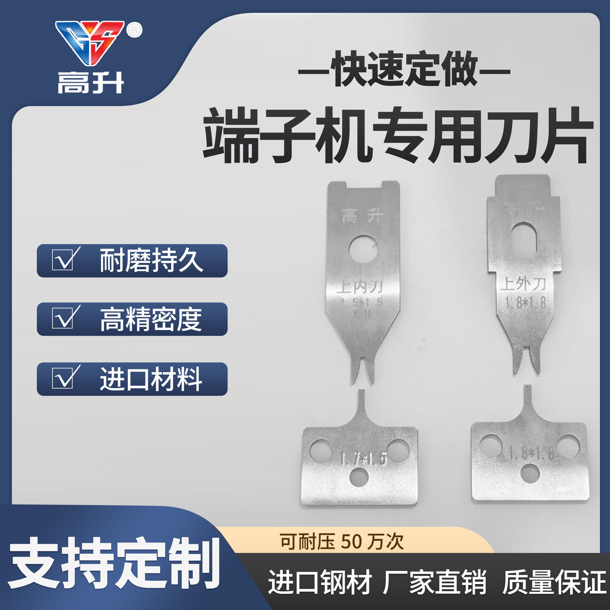 电脑剥线机刀片全自动端子机刀片裁线机刀片静音线束设备磨具刀片