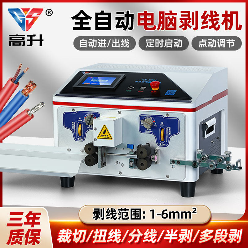 2024新款全自动电脑剥线机0.1~25平方BV线护套线单线多功能剥线机