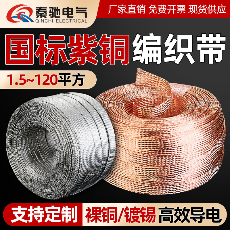 铜编织带接地线紫铜镀锡扁铜线软连接6/8/10平方导电带桥架跨接线