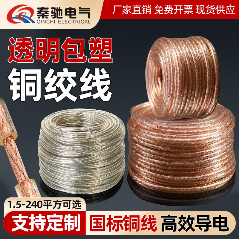 加塑铜绞线透明护套软铜圆线包胶绝缘静电高压接地线软连接导电带