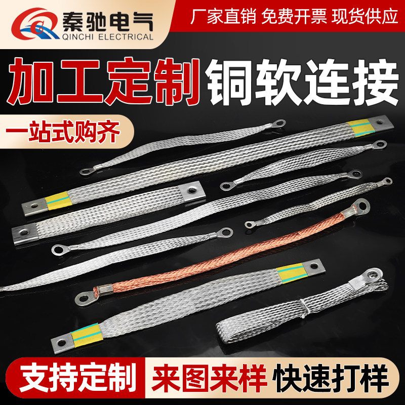 国标铜编织带接地线6/10/16/25平方导电带镀锡铜编织线桥架软连接