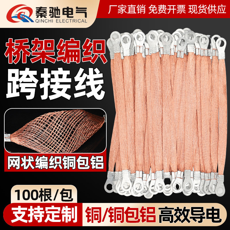铜包铝接地线 2.5/4/6平方跨接线桥架软连接配电箱电柜过门连接线