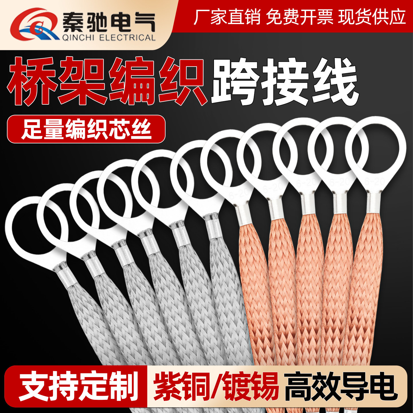 法兰静电跨接线 6平方紫铜镀锡接地线防爆铜编织带桥架法兰连接线