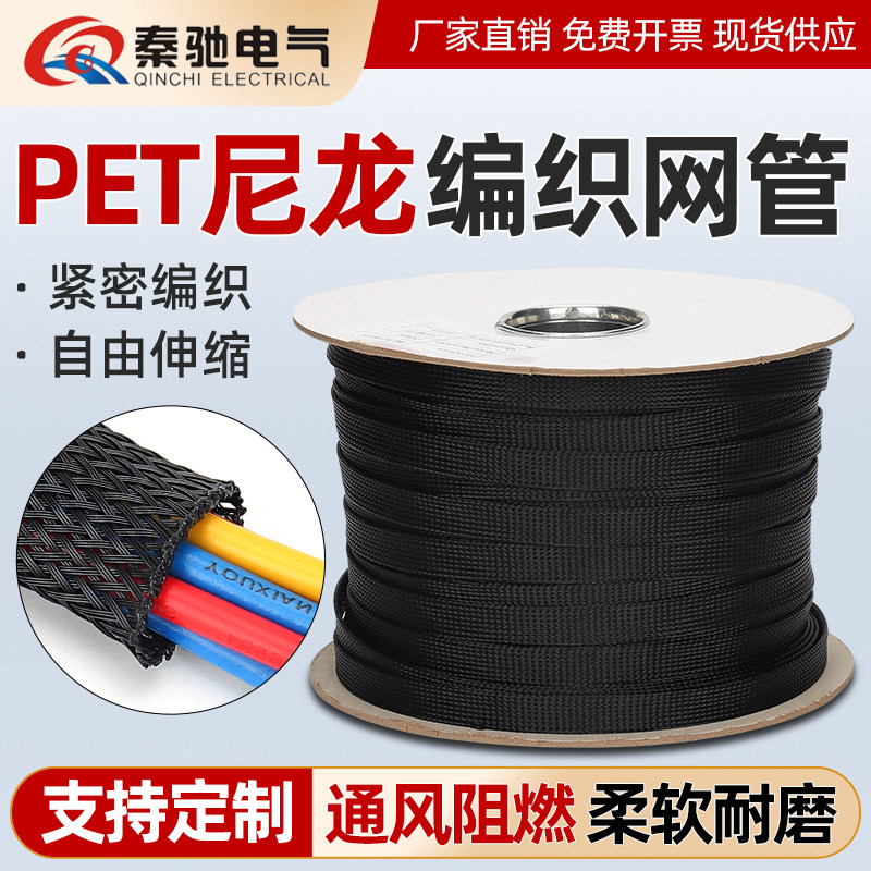 黑色PET尼龙编织网管阻燃伸缩套管电缆电线线束机箱保护线网套管