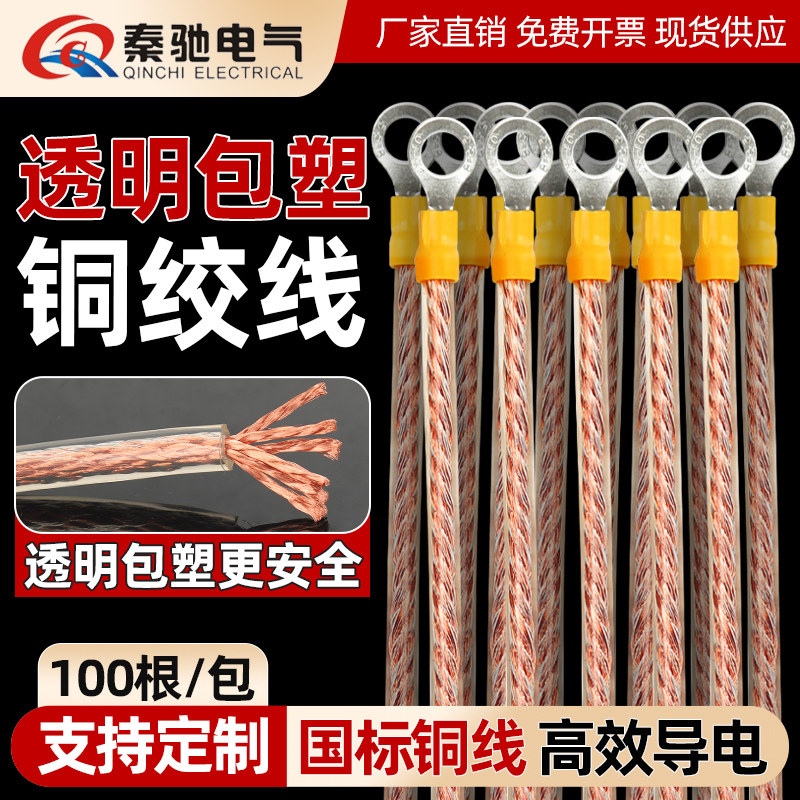 纯铜加塑透明软连接线2.5/4/6平方桥架接地线配电箱跨接线铜绞线