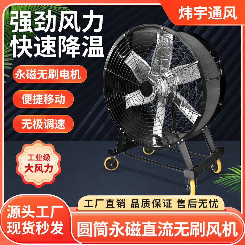 炜宇圆筒永磁直流无刷风机（大风力）不锈钢叶片 可随意移动