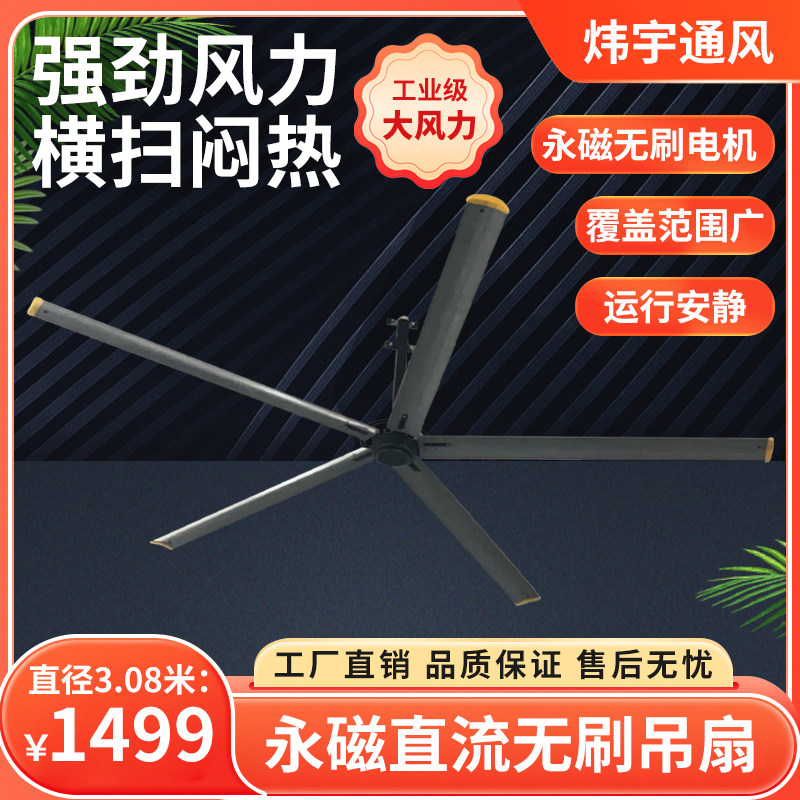 炜宇大型工业风扇永磁直流无刷吊扇2.48-7.3米工厂篮球场通风降温