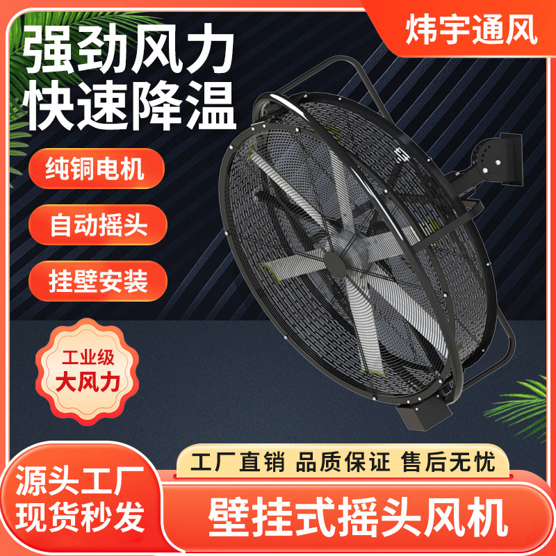 炜宇壁挂式摇头风机 大型工业摇头风机  大风力 永磁工业风扇