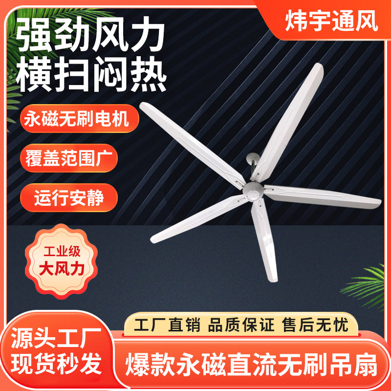 炜宇2.1米小直径爆款永磁直流无刷吊扇大风力 一台可抵普通十台