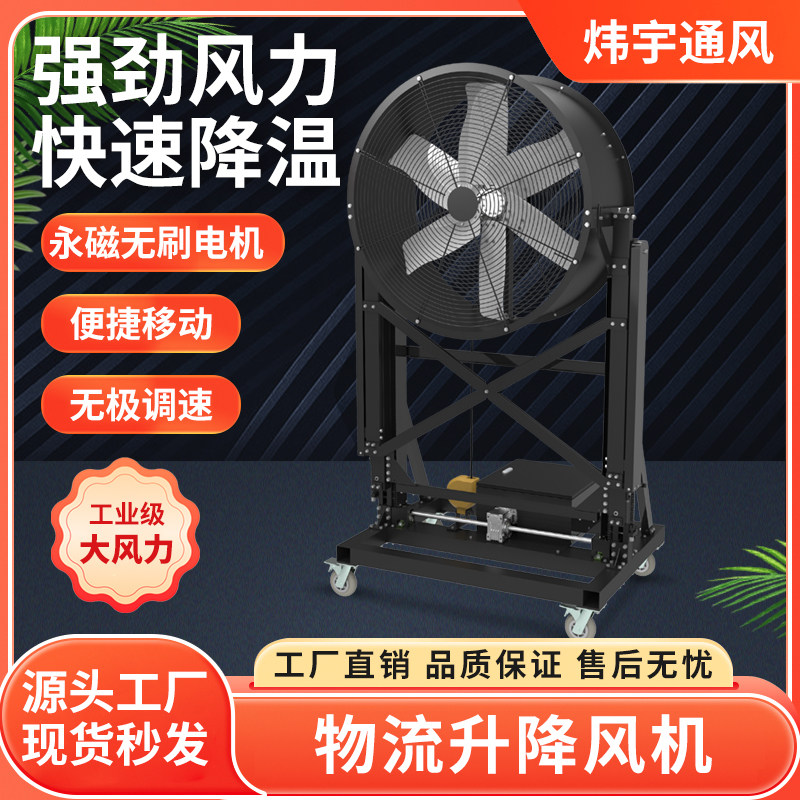 炜宇物流升降风机永磁无刷电机电动遥控上升与下降功能 工业风扇