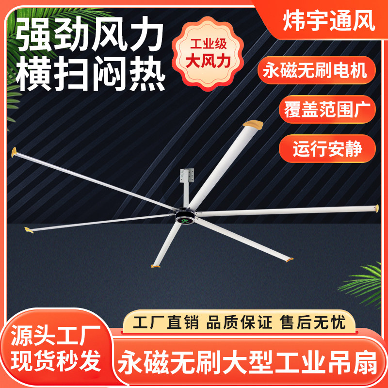 炜宇永磁工业大吊扇7米3 车间工厂篮球场仓库 通风降温大型风扇