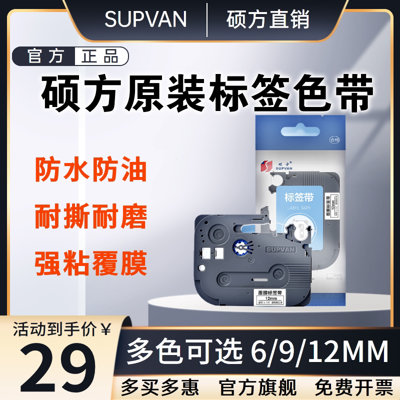 ShuofangLP5125BT/6125Original label tape waterproof film for label machineL-631/L-231