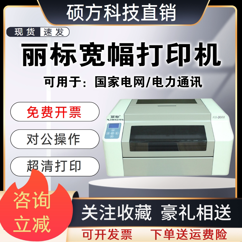 Li BiaoKB-3000Wide format printer State Grid Power Communication Pole Plate Special ColorPVCidentification