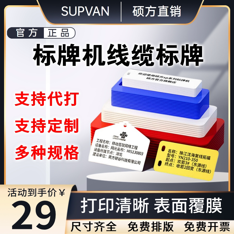 Communication cable hangingPVCPlastic tags are suitable for32*68Double hole for Shuofang350/Li Biao330Signage machine