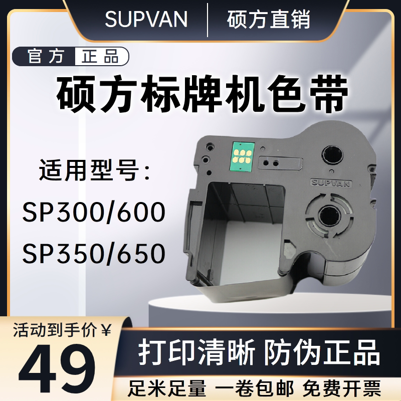 Shuofang Signage Machine RibbonSP350/650/600/300Cable tag nameplate printingSP-R1301Bcarbon ribbon