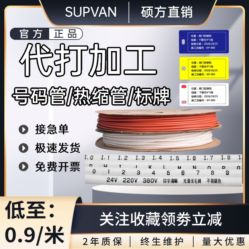 Proxy number tube heat shrink tubing sleeve signPVC ABSSignage, line code identification, digital conduit processing