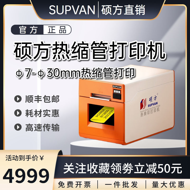 Shuofang heat shrink tube printerTP2000Electric high and low voltage identification heat shrink tubing&phi;7-30mmWide format printer