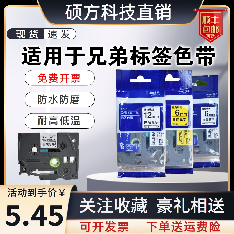 Suitable for Brother Label Ribbon12mm 9 18 24 36mm PT-E115B/D210/E300Label tape