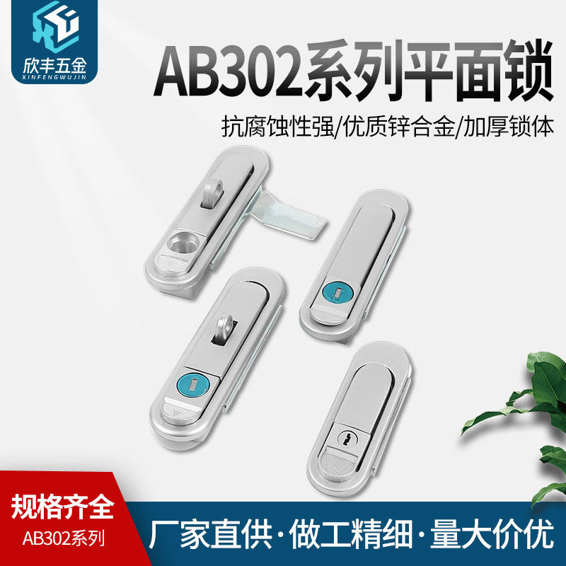 XinfengAB302Electric meter box flat bounce lock